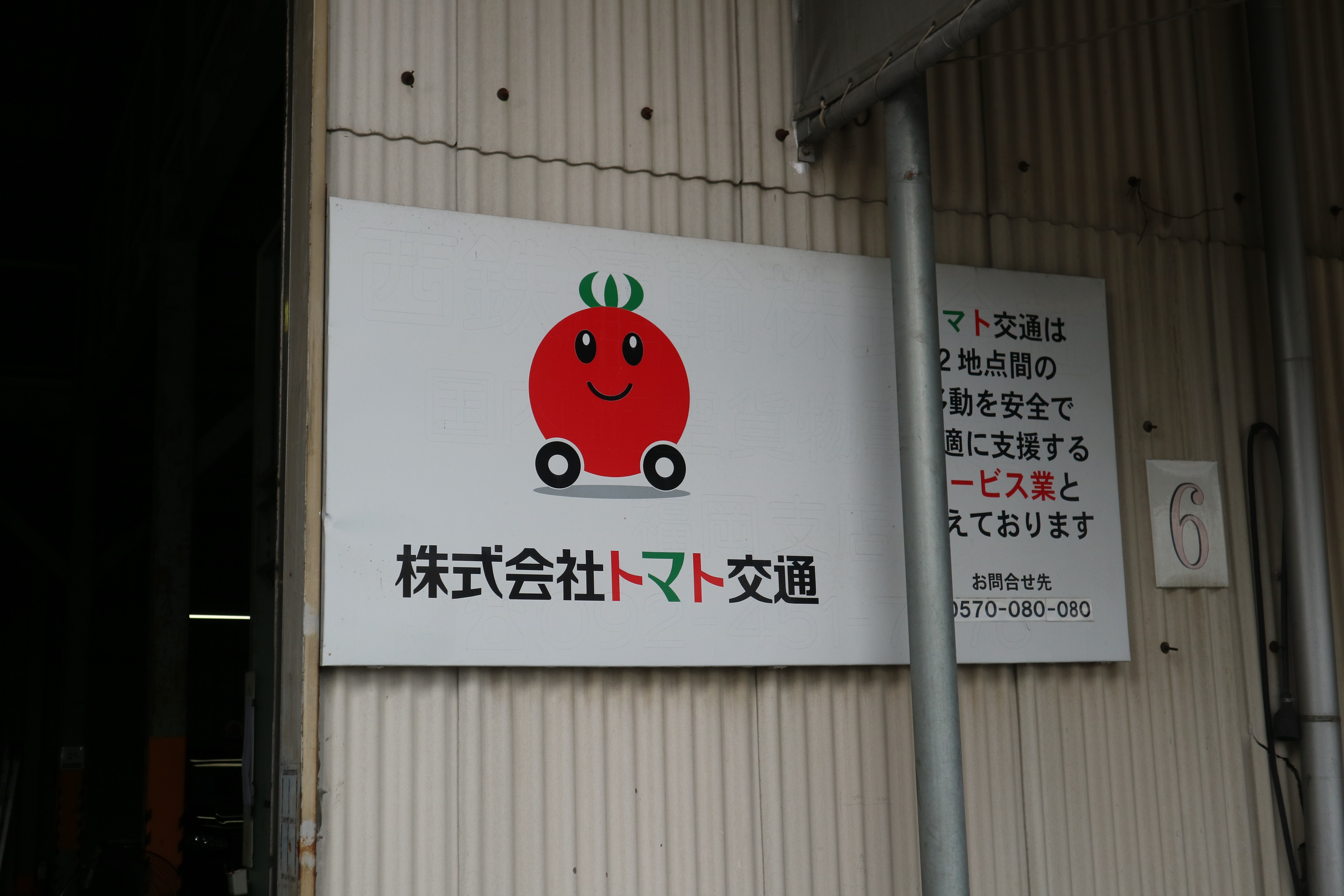 6/24 福岡市のトマト交通様へ見学に行きました。 - 勝山タクシー
