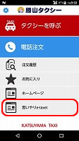 勝山タクシーアプリ