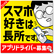 アプリタクシードライバー募集